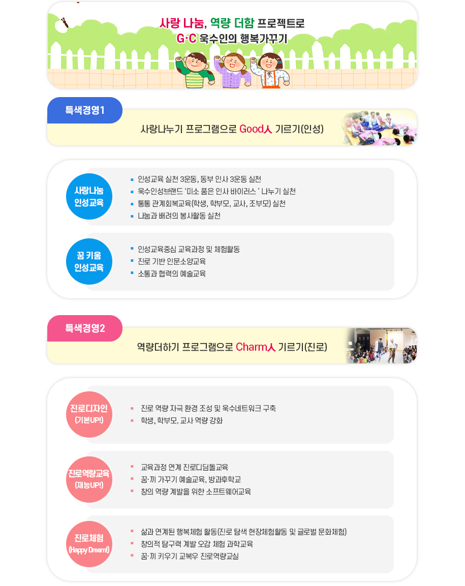 학교특색